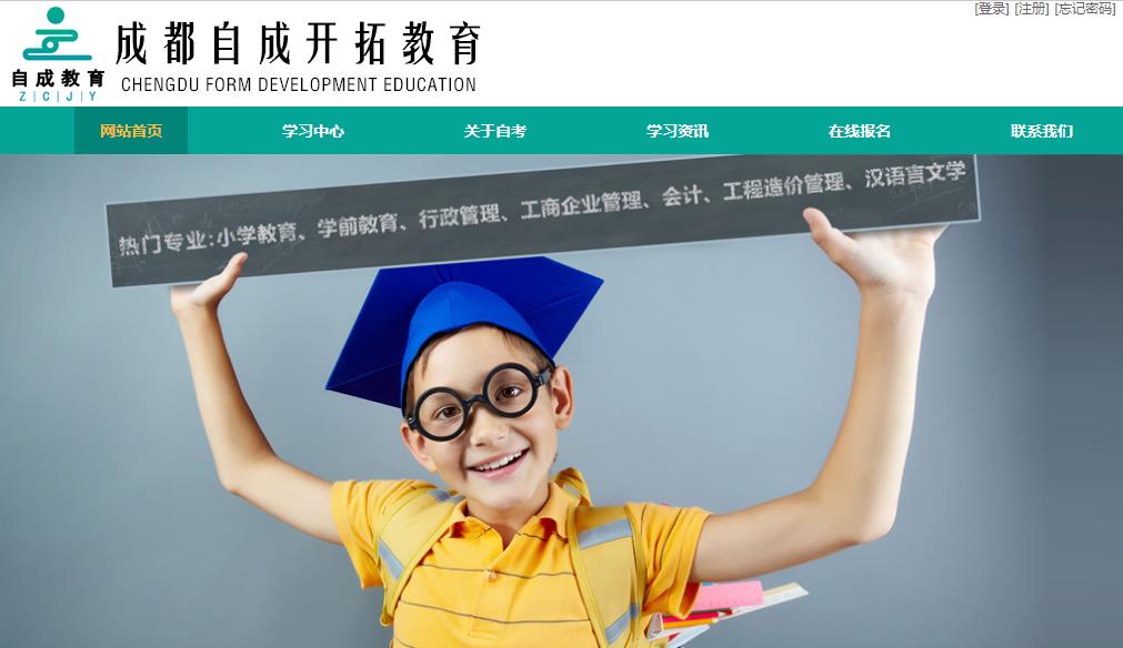 四川麦芒网络科技有限公司与成都自成开拓教育咨询有限公司签订网站建设合约