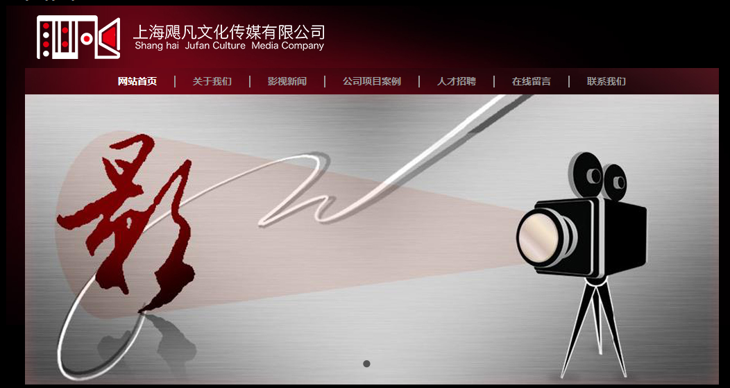 与上海飓凡文化传媒有限公司签订网站建设服务