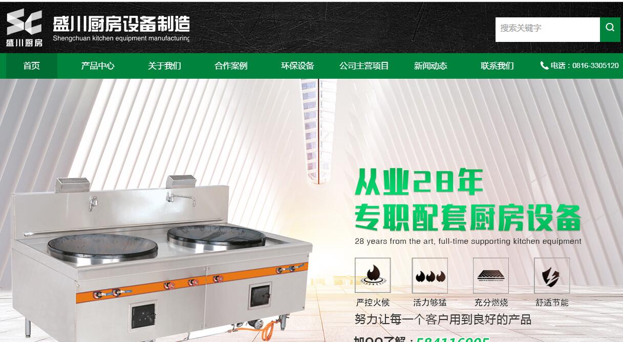 与江油市盛川厨房设备制造有限公司签订网站建设服务